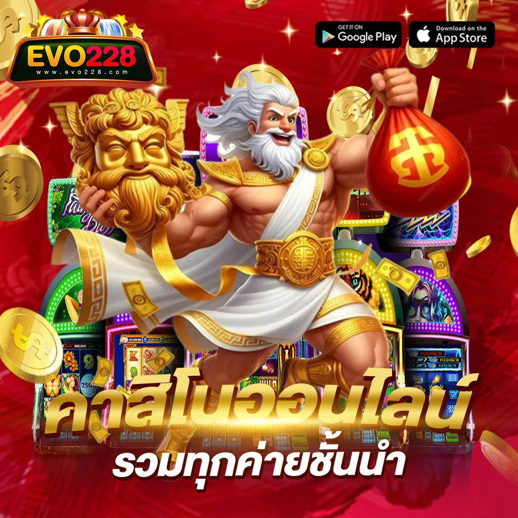 evo228 โปรโมชั่น 2
